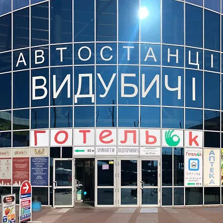 ГотельОК Выдубичи-2